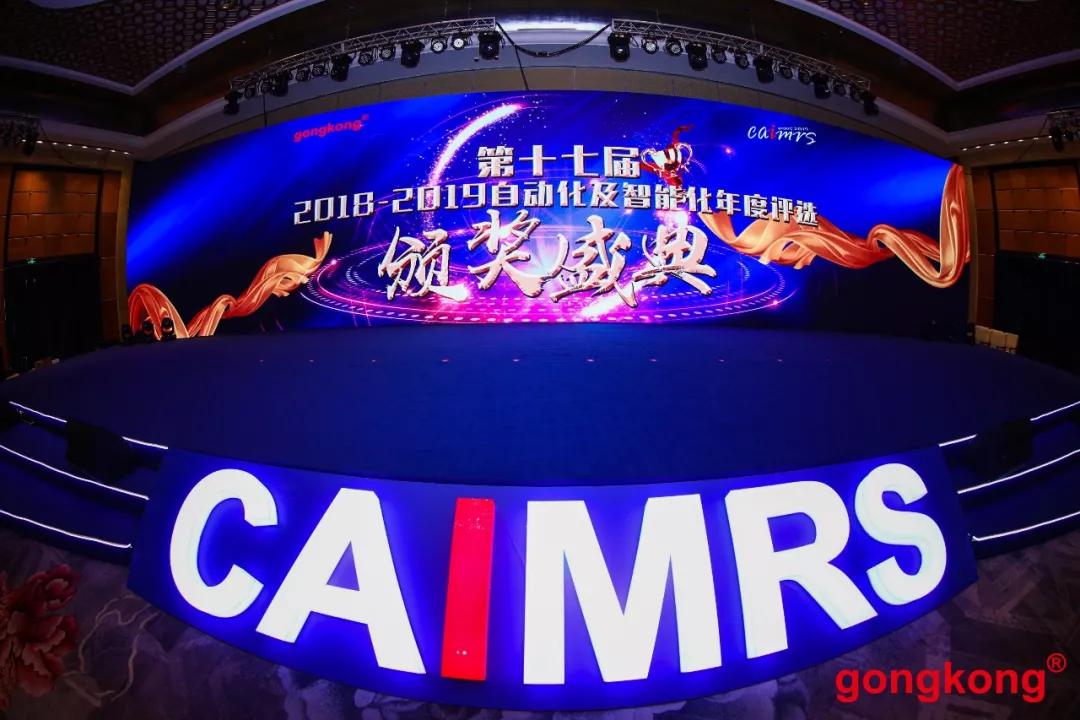 روند جدید برای اتوماسیون صنعتی - CAIMRS 2019